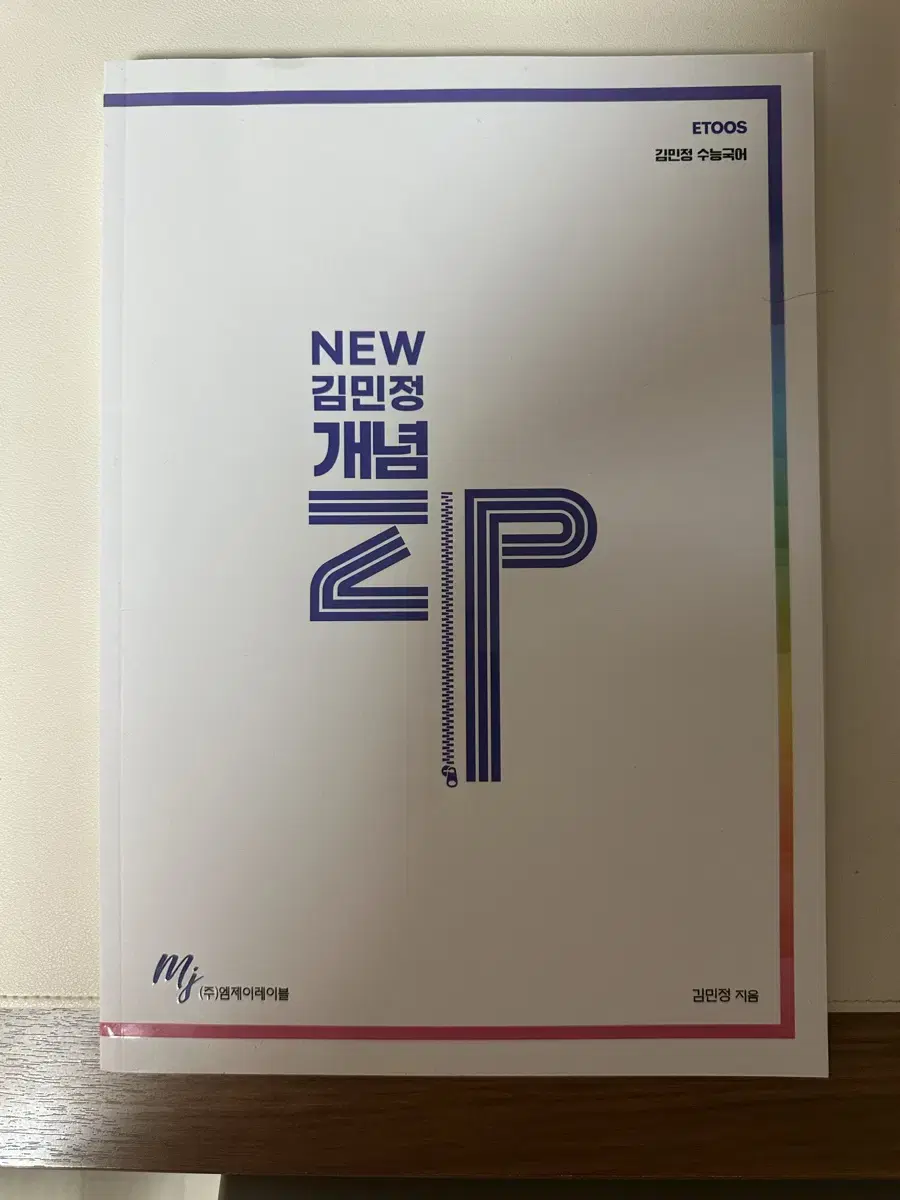 김민정 개념집 개념ZIP